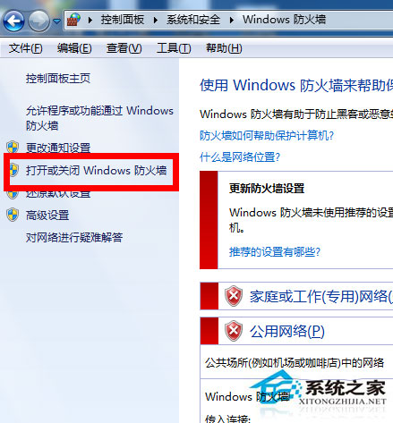 Win7防火墻在哪里設(shè)置?Win7系統(tǒng)怎么設(shè)置防火墻?