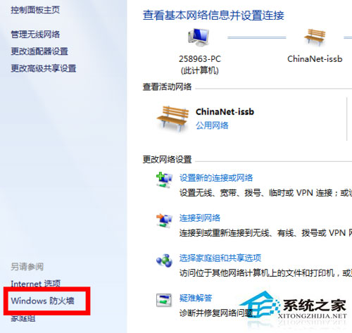 Win7防火墻在哪里設(shè)置?Win7系統(tǒng)怎么設(shè)置防火墻?