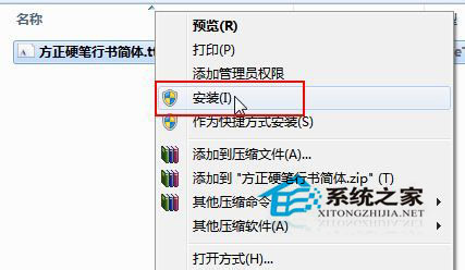 Win7系統下PS字體怎么安裝？