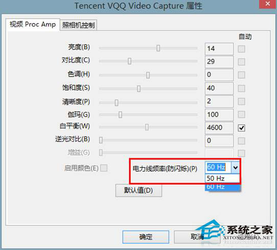 Win8系統(tǒng)下攝像頭圖像有波紋怎么修復(fù)？
