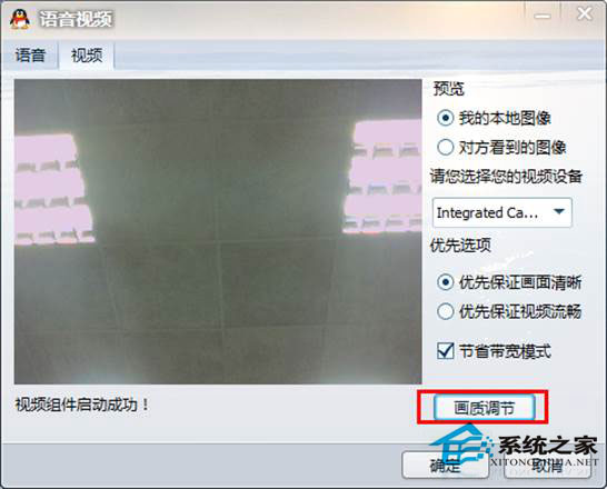 Win8系統(tǒng)下攝像頭圖像有波紋怎么修復(fù)？