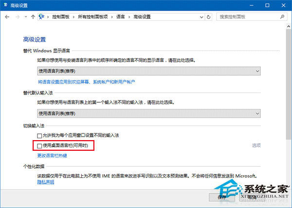 如何關(guān)閉Win10新版輸入法語言欄？