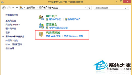 Win8系統怎么通過Web憑據找回賬戶密碼？