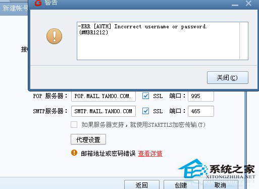 Win8用Foxmail發(fā)送郵件提示“接收密碼錯誤”的應(yīng)對方法
