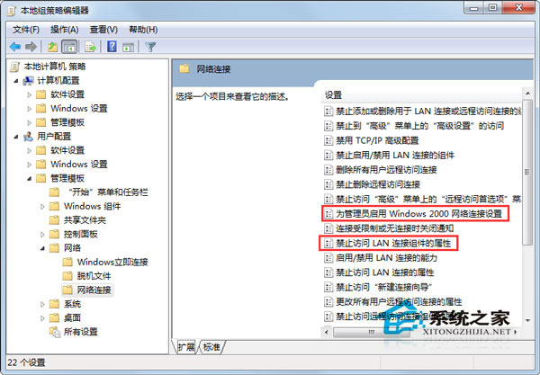 Win7無法打開本地連接屬性如何解決？