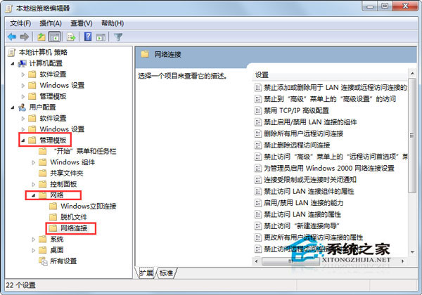 Win7無法打開本地連接屬性如何解決？