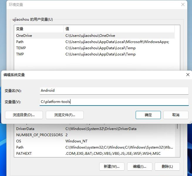 Win11怎么配置ADB環(huán)境變量 Win11配置ADB環(huán)境變量教程