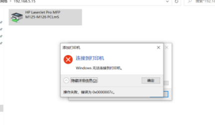 [完美解決]Windows無(wú)法連接到打印機(jī)錯(cuò)誤為0x0000007c