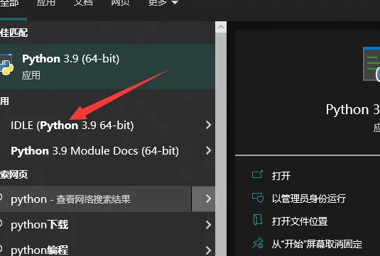 python怎么進(jìn)入編程界面