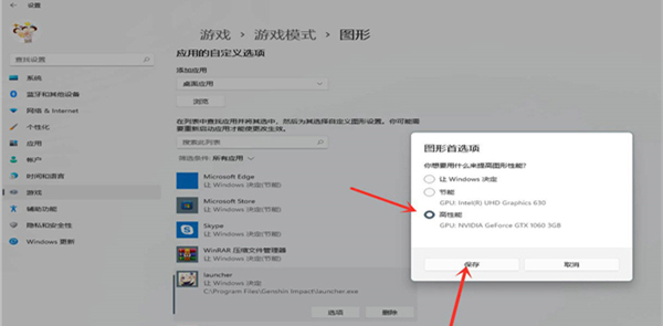 Win11獨立顯卡怎么設置？Win11獨立顯卡設置的方法