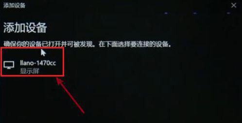 Win10筆記本電腦無線投屏到顯示器的方法