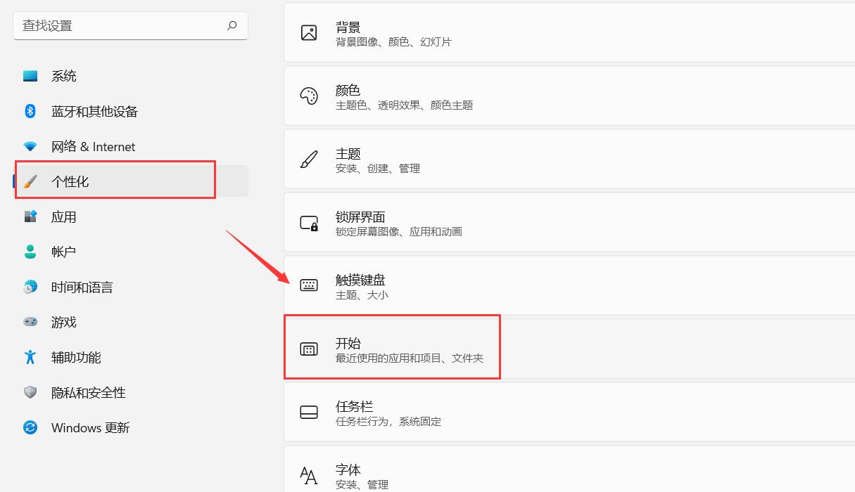 Win11怎么關(guān)閉開始菜單的“推薦的項(xiàng)目”？