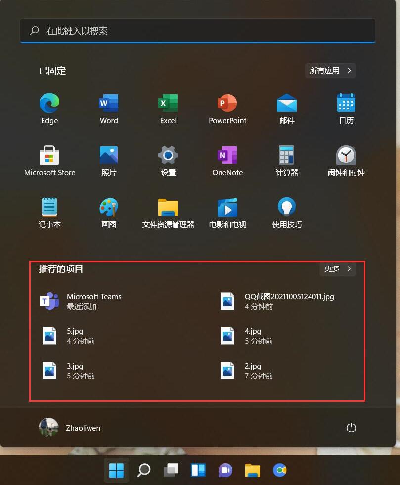Win11怎么關(guān)閉開始菜單的“推薦的項(xiàng)目”？