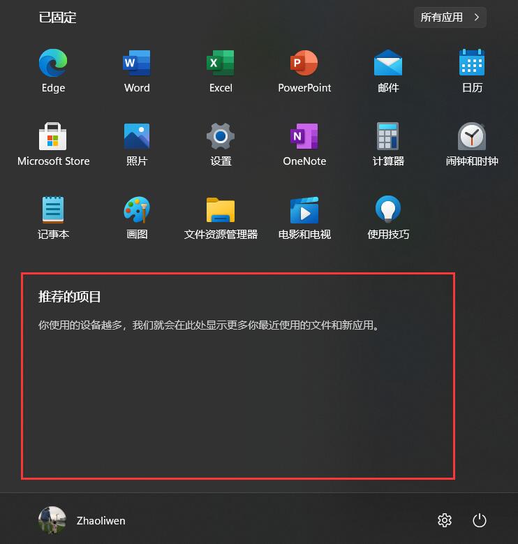 Win11怎么關(guān)閉開始菜單的“推薦的項(xiàng)目”？