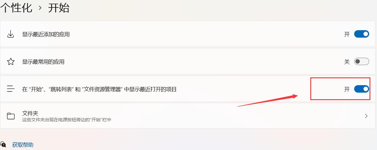 Win11怎么關(guān)閉開始菜單的“推薦的項(xiàng)目”？