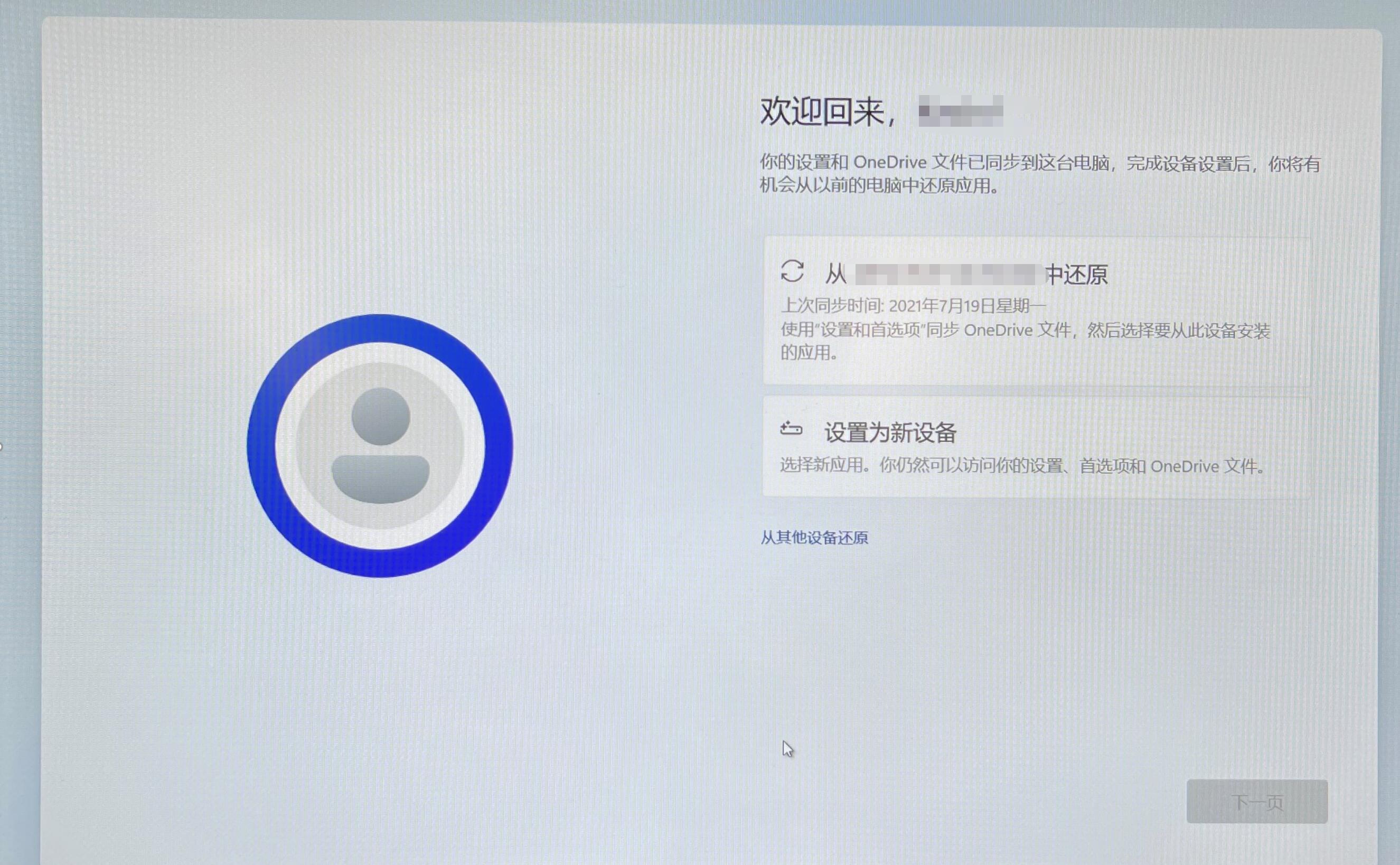 原版Win11開機應(yīng)該怎么選擇?Win11 OOBE開箱操作流程