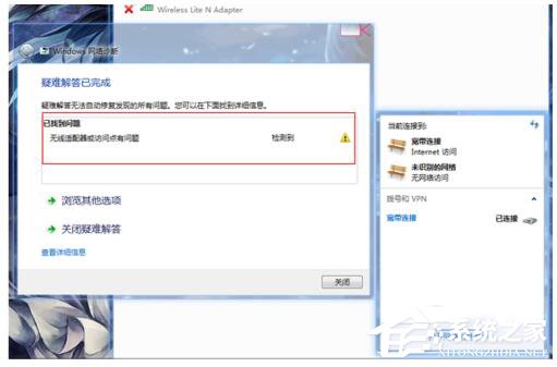 Win7適配器未連接或訪問點有問題怎么辦？