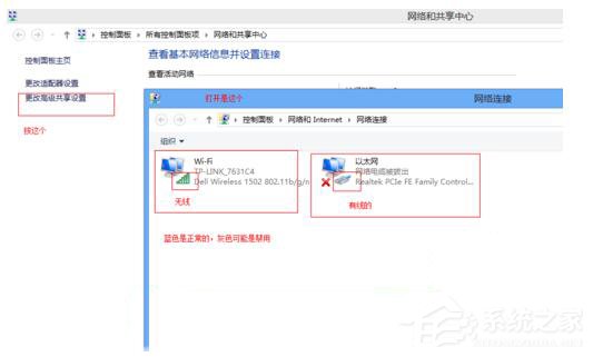 Win7適配器未連接或訪問點有問題怎么辦？