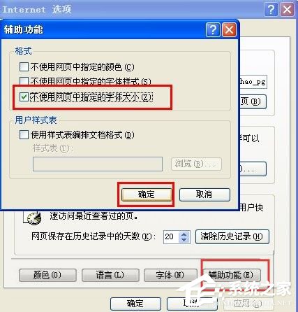 WinXP系統瀏覽器字體變小了怎么解決？