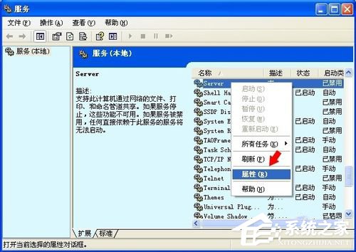 WinXP系統(tǒng)沒有啟動(dòng)服務(wù)器服務(wù)怎么辦?