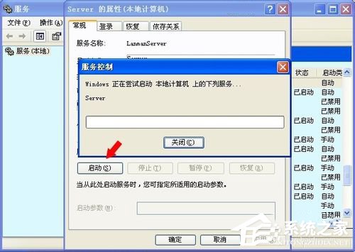 WinXP系統(tǒng)沒有啟動(dòng)服務(wù)器服務(wù)怎么辦?