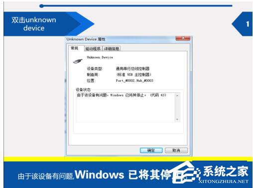 Win7電腦提示由于該設備有問題Windows已將其停止（代碼43）怎么辦？