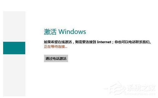怎么激活Windows8系統(tǒng)?激活Windows8系統(tǒng)的方法