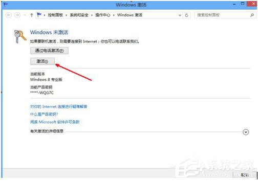 怎么激活Windows8系統(tǒng)?激活Windows8系統(tǒng)的方法