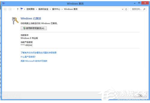 怎么激活Windows8系統(tǒng)?激活Windows8系統(tǒng)的方法