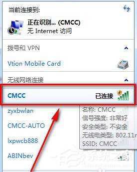 Win7系統(tǒng)CMCC edu登陸界面在哪里?登陸CMCC的方法