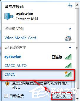 Win7系統(tǒng)CMCC edu登陸界面在哪里?登陸CMCC的方法