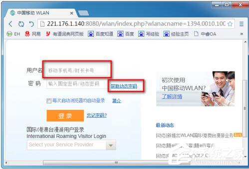 Win7系統(tǒng)CMCC edu登陸界面在哪里?登陸CMCC的方法