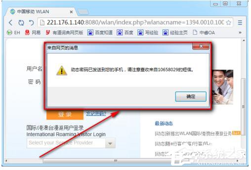 Win7系統(tǒng)CMCC edu登陸界面在哪里?登陸CMCC的方法