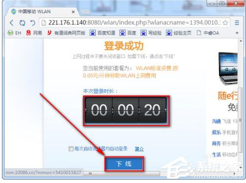 Win7系統(tǒng)CMCC edu登陸界面在哪里?登陸CMCC的方法
