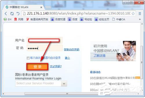 Win7系統(tǒng)CMCC edu登陸界面在哪里?登陸CMCC的方法