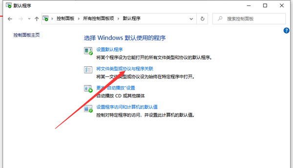 Win10文件如何創建關聯？Win10文件創建關聯的方法