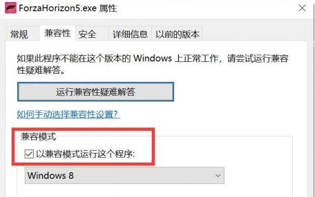 Win10玩地平線5閃退怎么辦？Win10玩地平線5閃退的解決方法