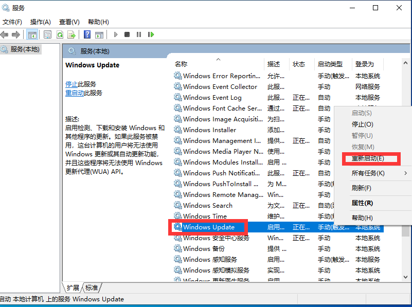 Win10 LTSC 2021更新時(shí)顯示:由于更新服務(wù)正在關(guān)閉無法完成安裝怎么辦？