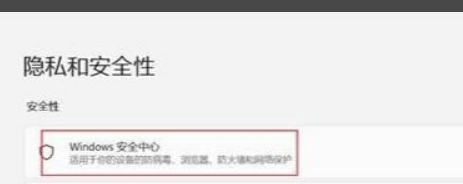 Win11怎么關閉內核隔離？Win11關閉內核隔離方法