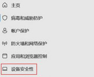 Win11怎么關閉內核隔離？Win11關閉內核隔離方法