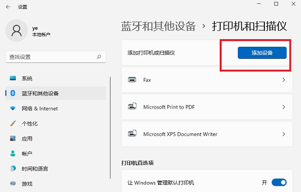 Win11網絡打印機如何添加？Win11添加網絡打印機的方法