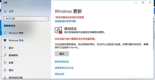 Win10更新顯示你的設備中缺少重要的安全和質(zhì)量修復