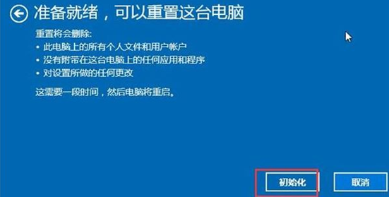 Win10怎么清除電腦所有數據？
