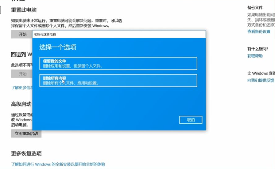 Win10還原系統(tǒng)會刪除數(shù)據(jù)嗎?