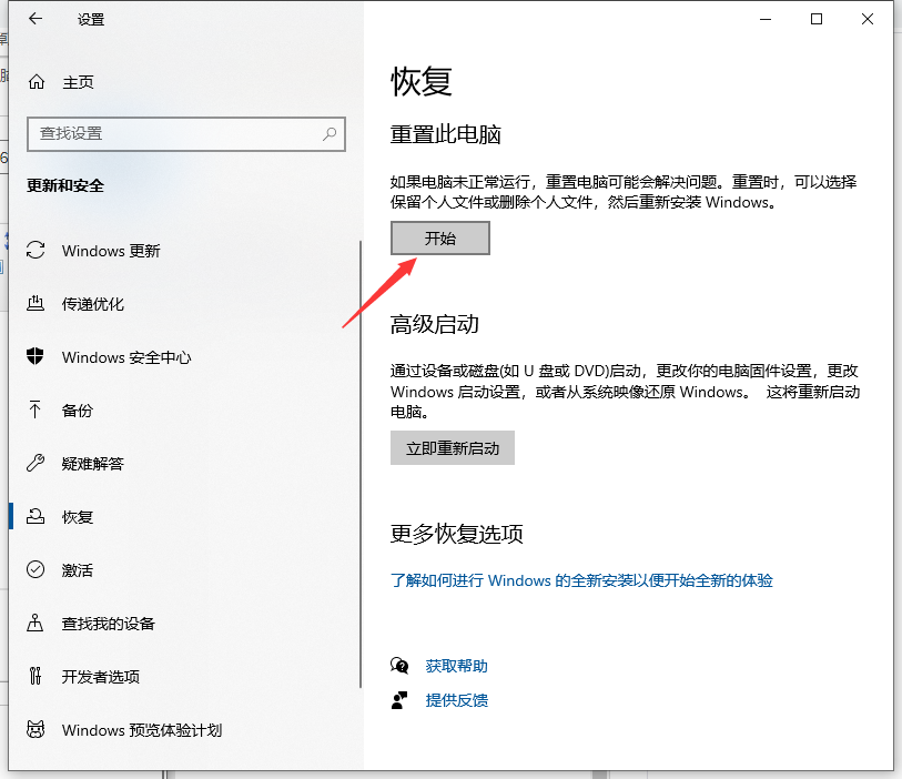 Win10怎么清除電腦所有數據？