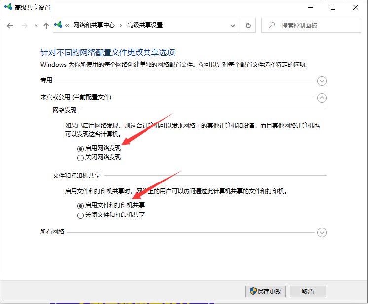 Win10局域網(wǎng)共享設(shè)置教程 Win10局域網(wǎng)找不到對(duì)方電腦
