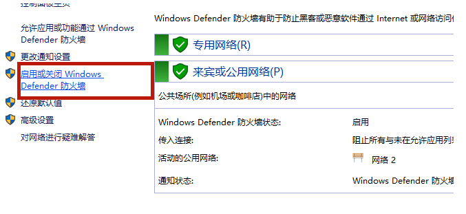 Win10電腦系統的防火墻怎么關閉?