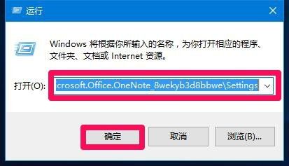 Win10系統無法登錄便箋如何解決？OneNote(便箋)無法登錄解決方法
