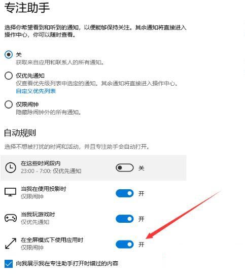 Win10專注助手怎么永久關(guān)閉?