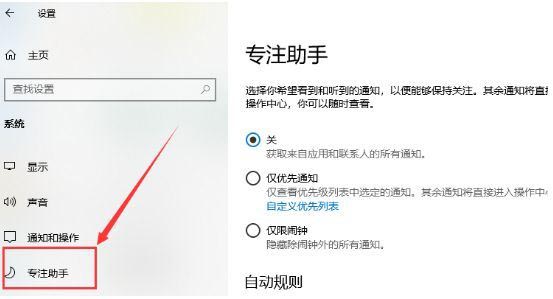 Win10專注助手怎么永久關(guān)閉?